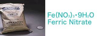 硝酸第二鉄(Ferric Nitrate) Fe（NO3）3・9H2O